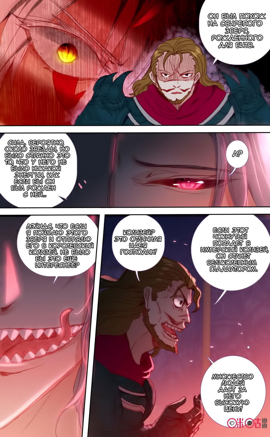 Манга Да здравствует король! - Глава 34 Страница 5