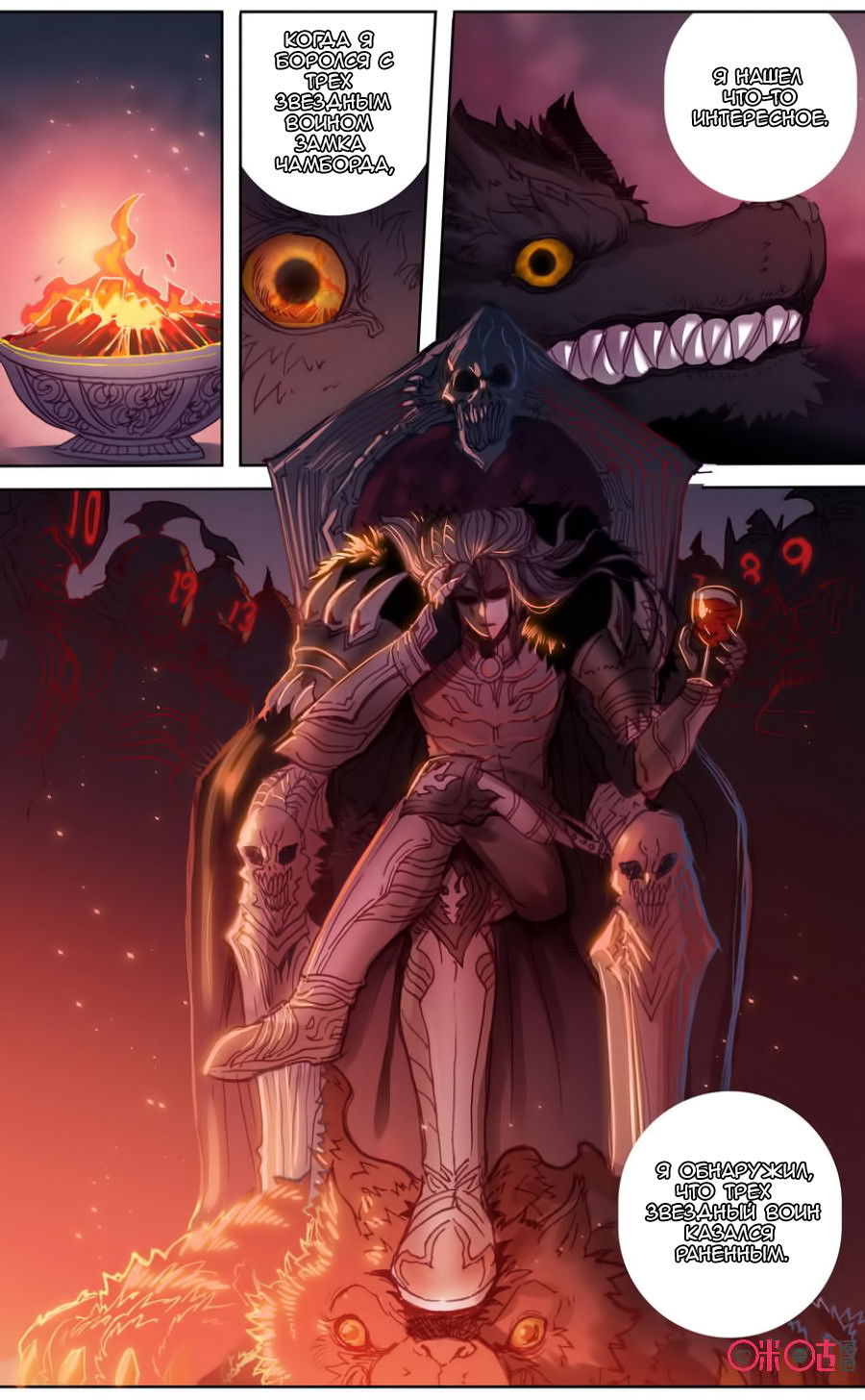 Манга Да здравствует король! - Глава 34 Страница 3