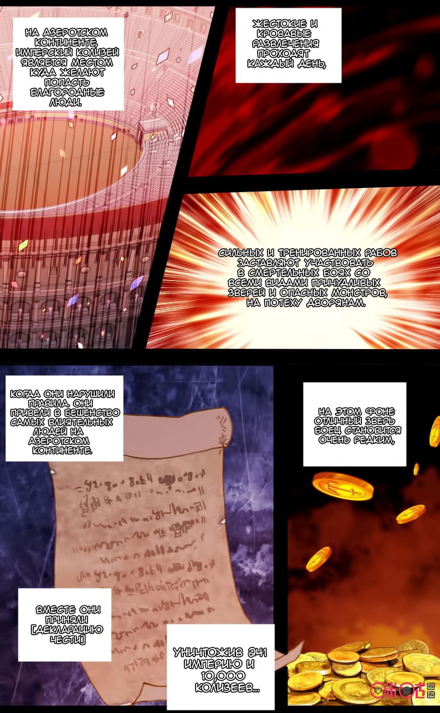 Манга Да здравствует король! - Глава 34 Страница 6