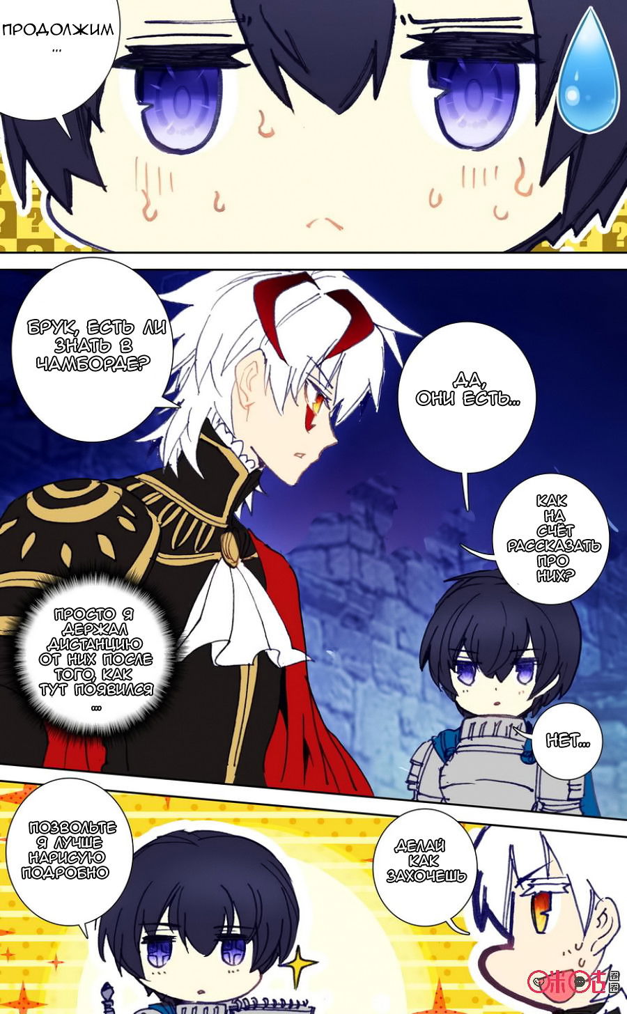 Манга Да здравствует король! - Глава 33 Страница 2