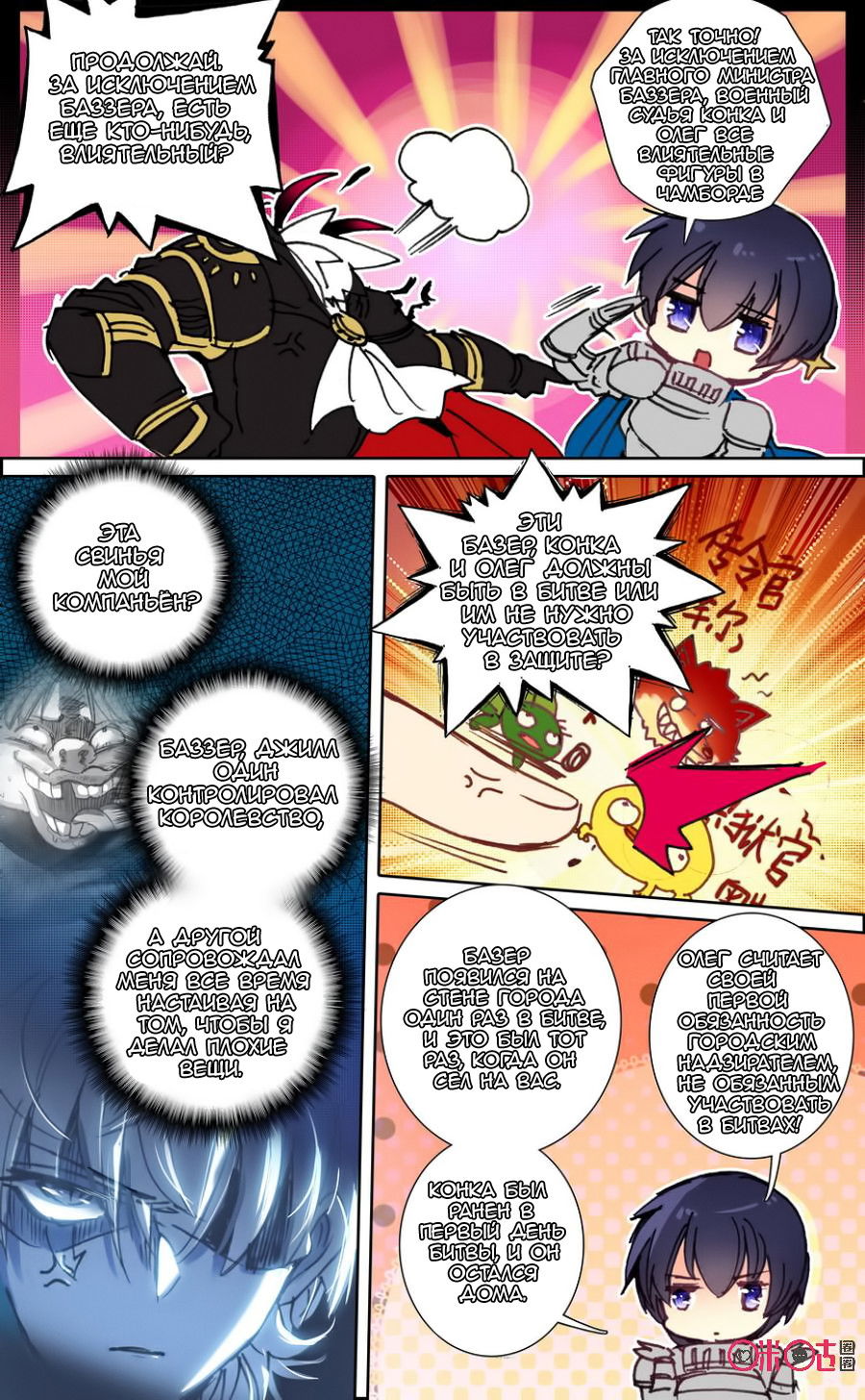 Манга Да здравствует король! - Глава 33 Страница 5