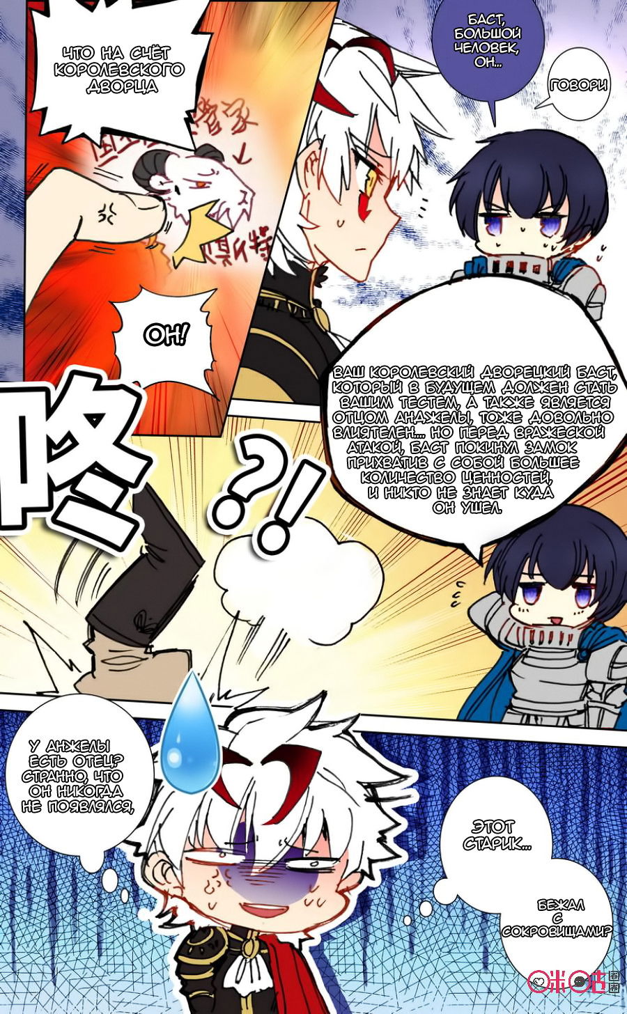 Манга Да здравствует король! - Глава 33 Страница 6