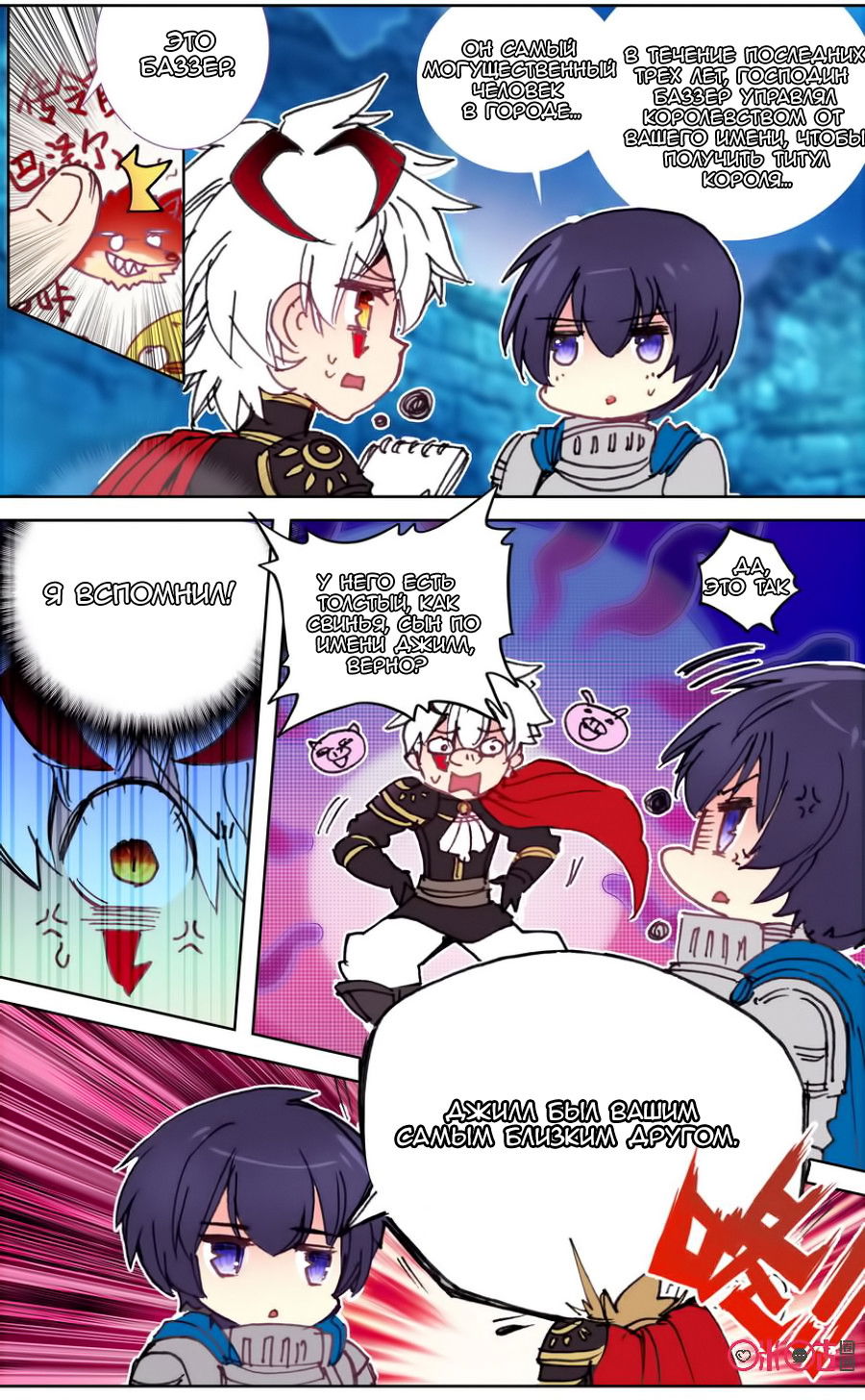 Манга Да здравствует король! - Глава 33 Страница 4