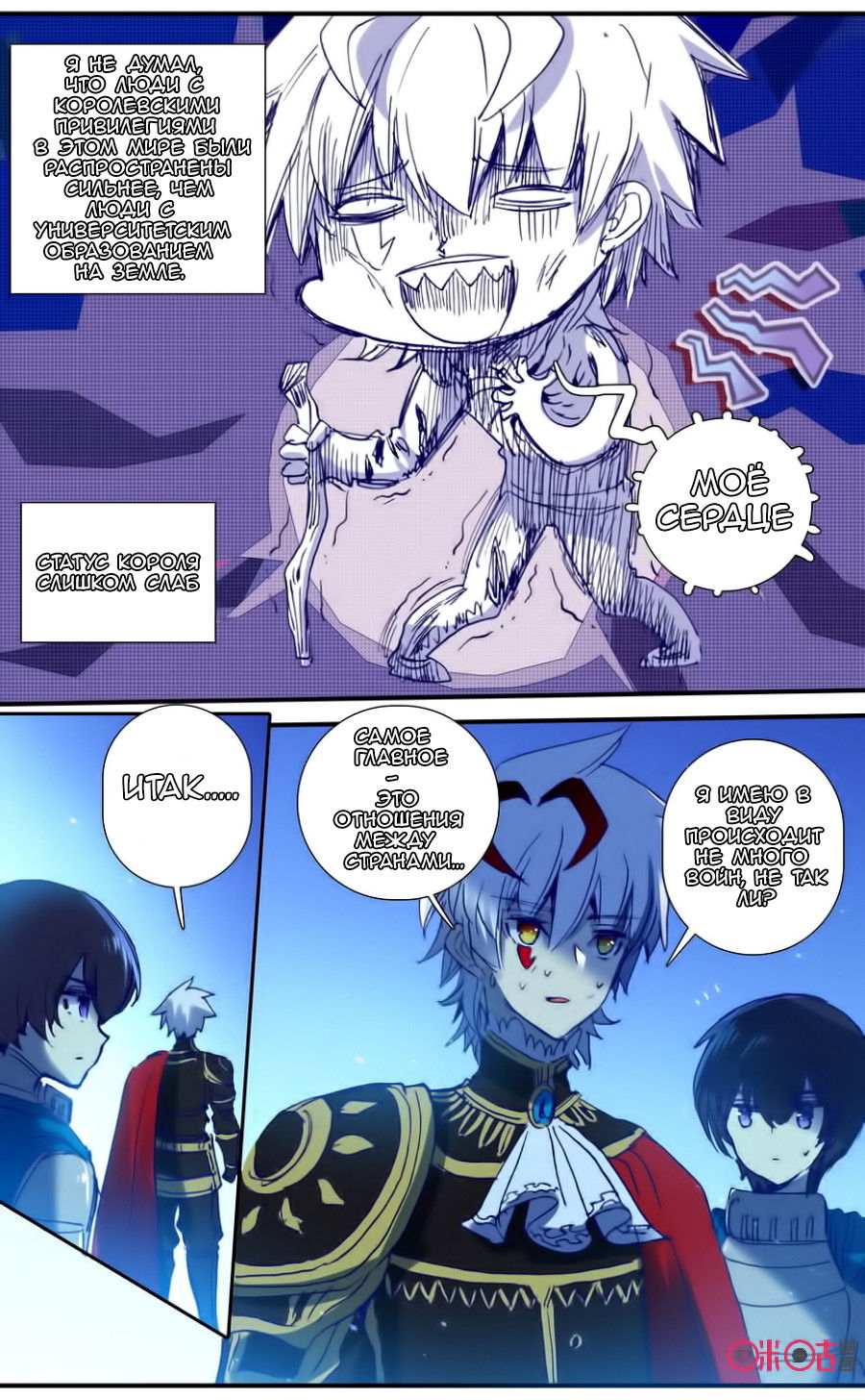 Манга Да здравствует король! - Глава 32 Страница 11