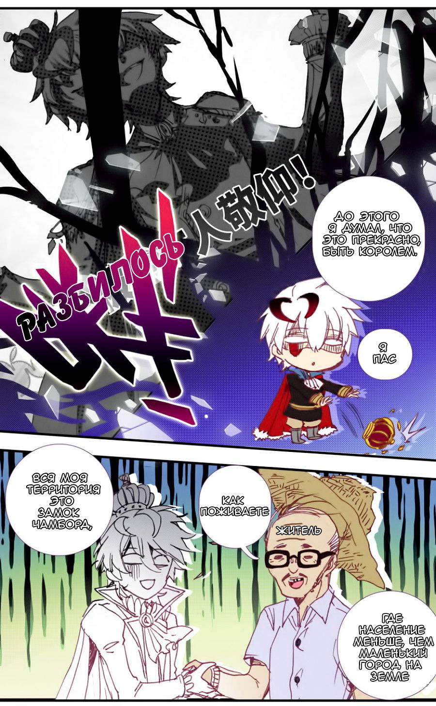 Манга Да здравствует король! - Глава 32 Страница 8