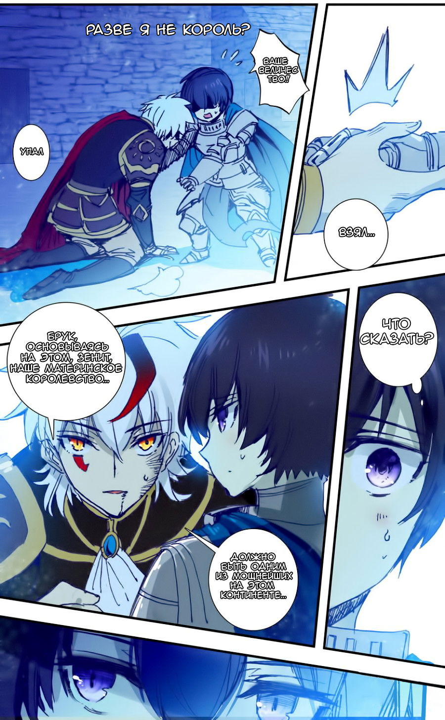 Манга Да здравствует король! - Глава 32 Страница 9