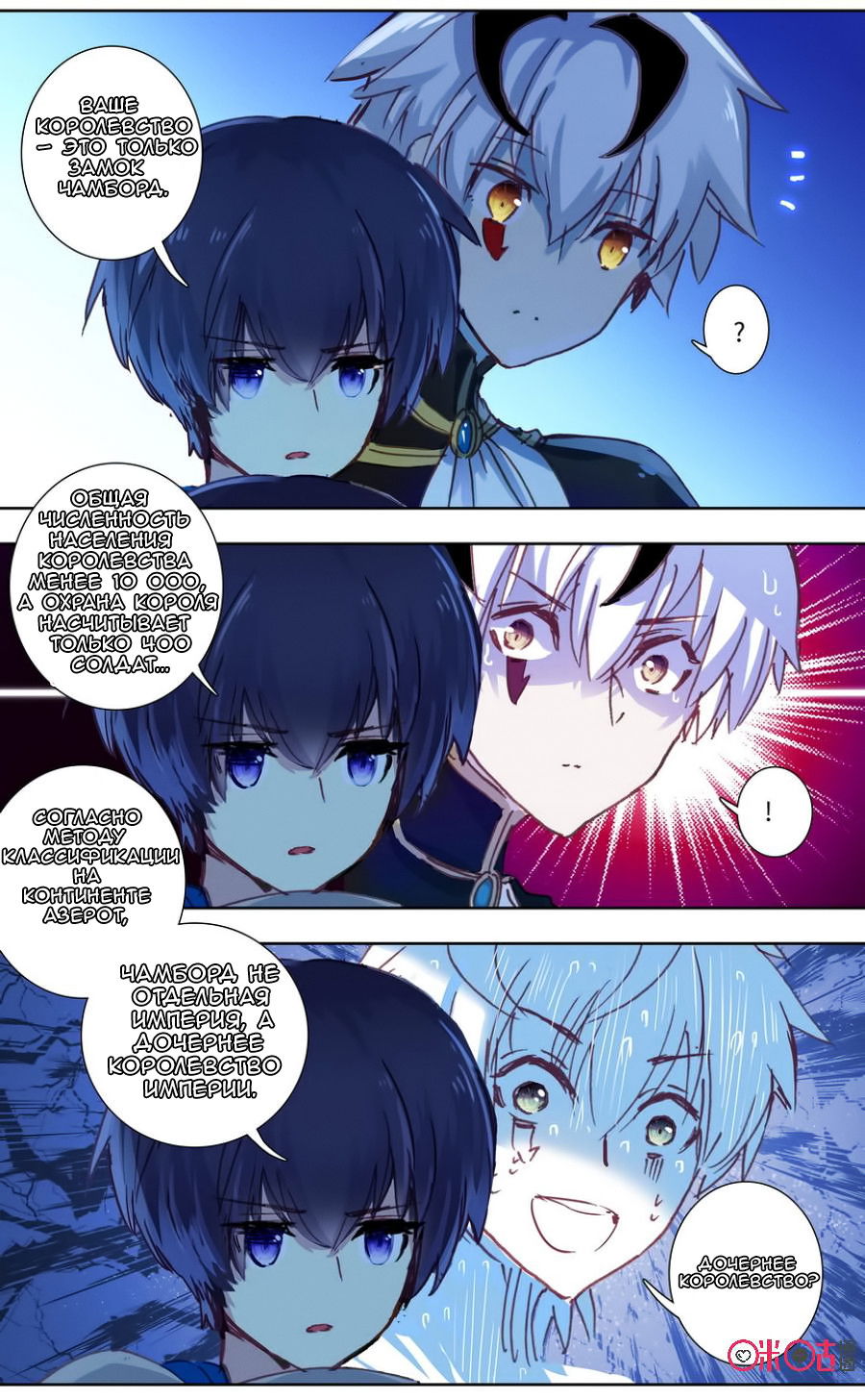 Манга Да здравствует король! - Глава 32 Страница 6