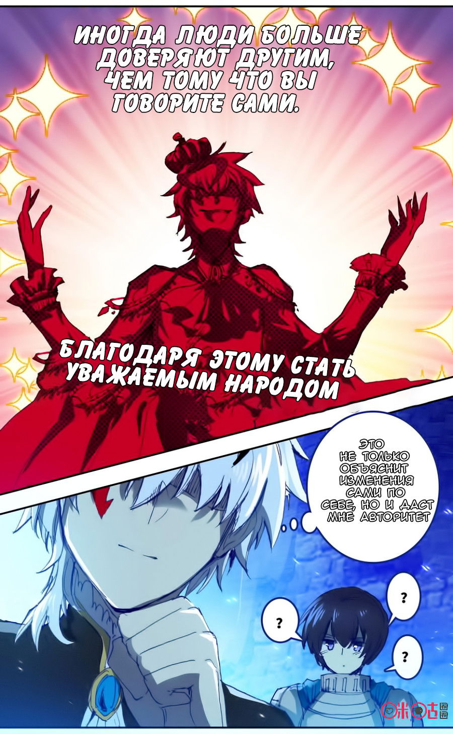 Манга Да здравствует король! - Глава 32 Страница 4