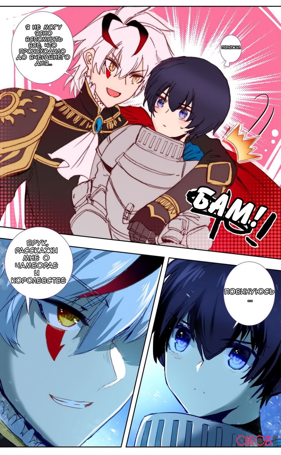 Манга Да здравствует король! - Глава 32 Страница 5