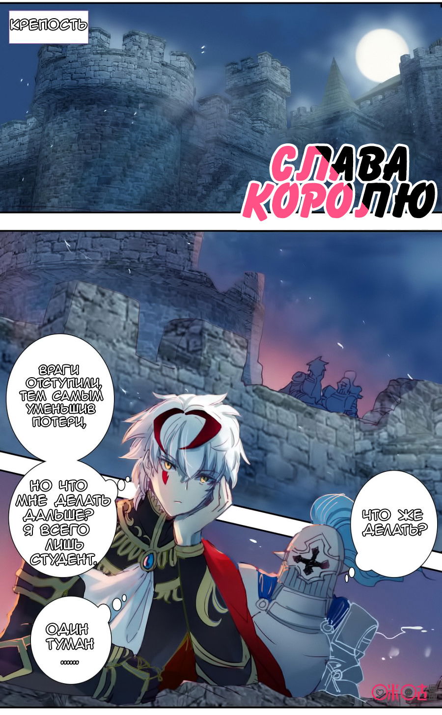 Манга Да здравствует король! - Глава 31 Страница 2