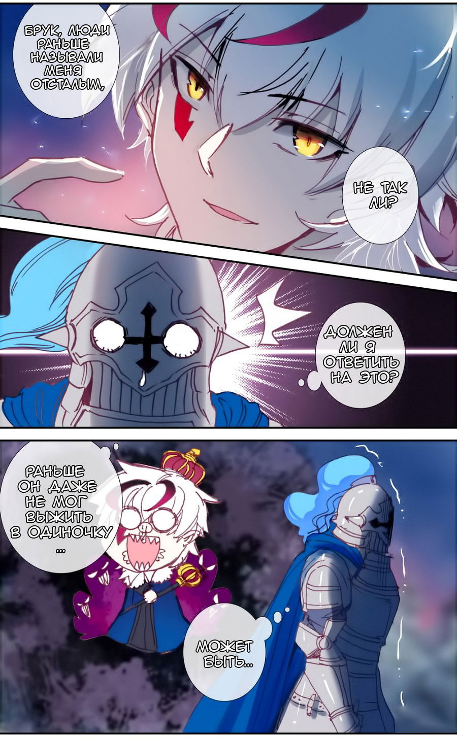 Манга Да здравствует король! - Глава 31 Страница 11