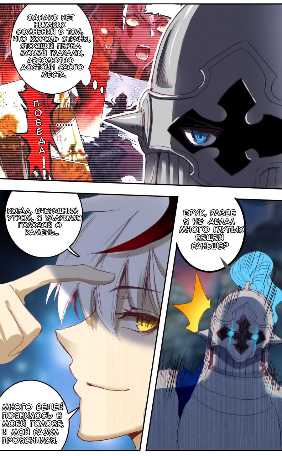 Манга Да здравствует король! - Глава 31 Страница 12