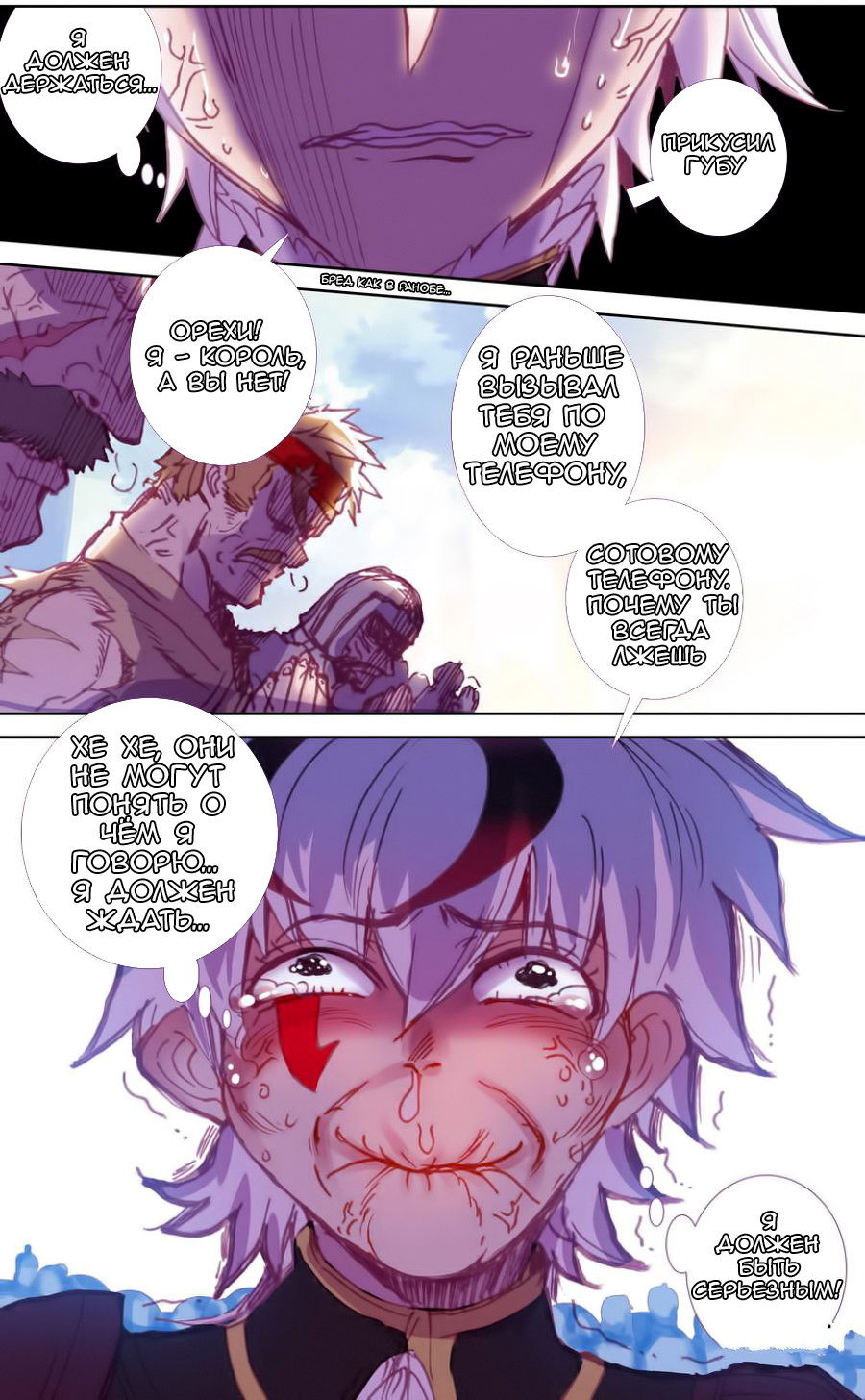 Манга Да здравствует король! - Глава 30 Страница 6