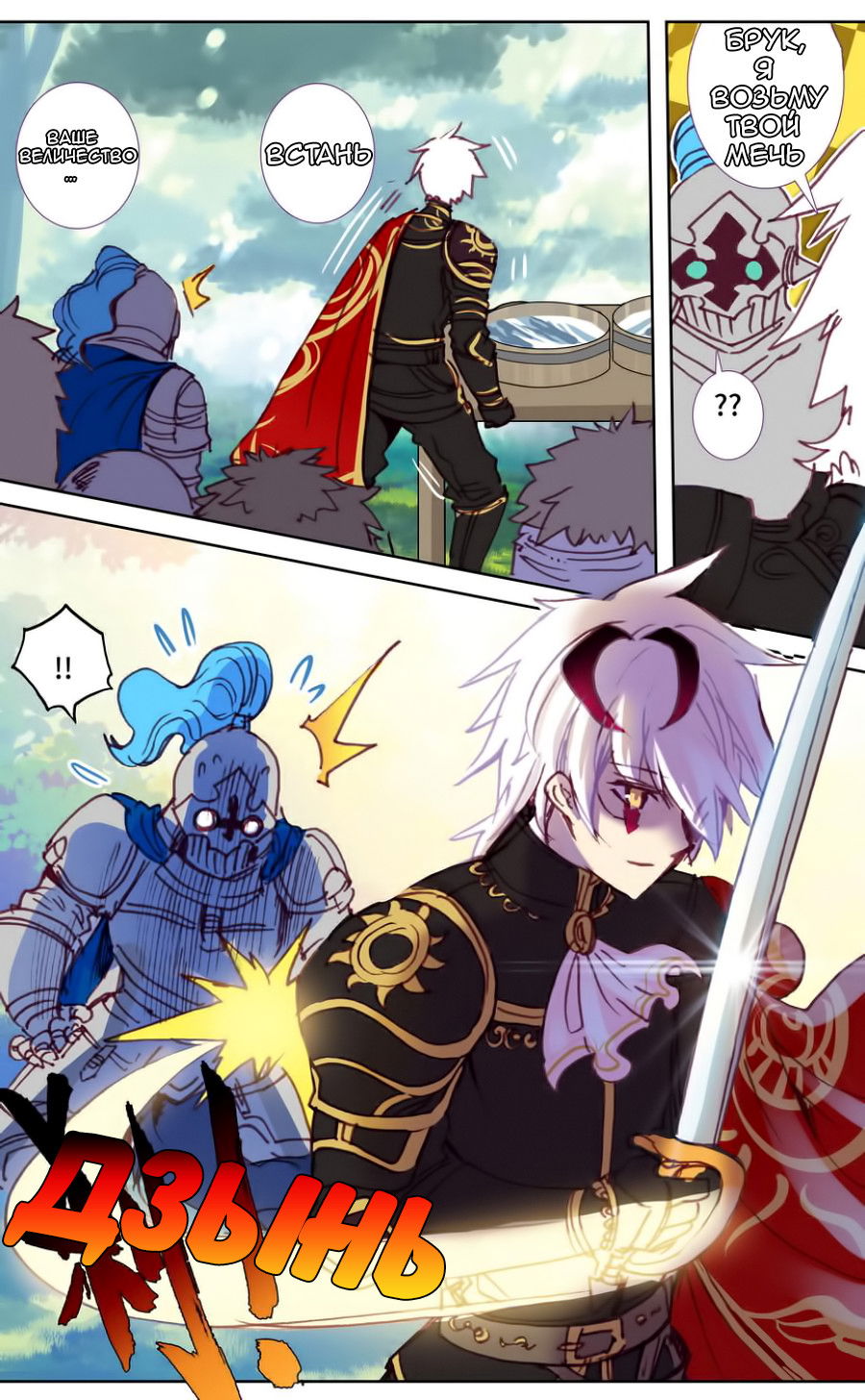 Манга Да здравствует король! - Глава 30 Страница 7