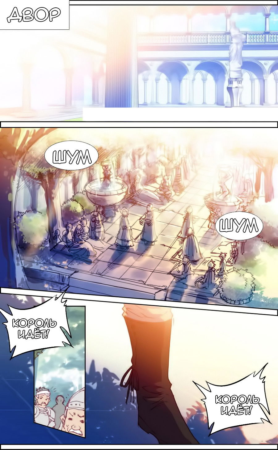 Манга Да здравствует король! - Глава 29 Страница 2