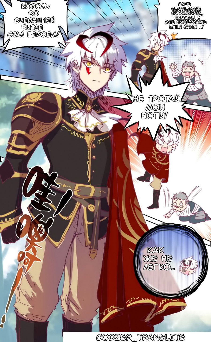 Манга Да здравствует король! - Глава 29 Страница 3