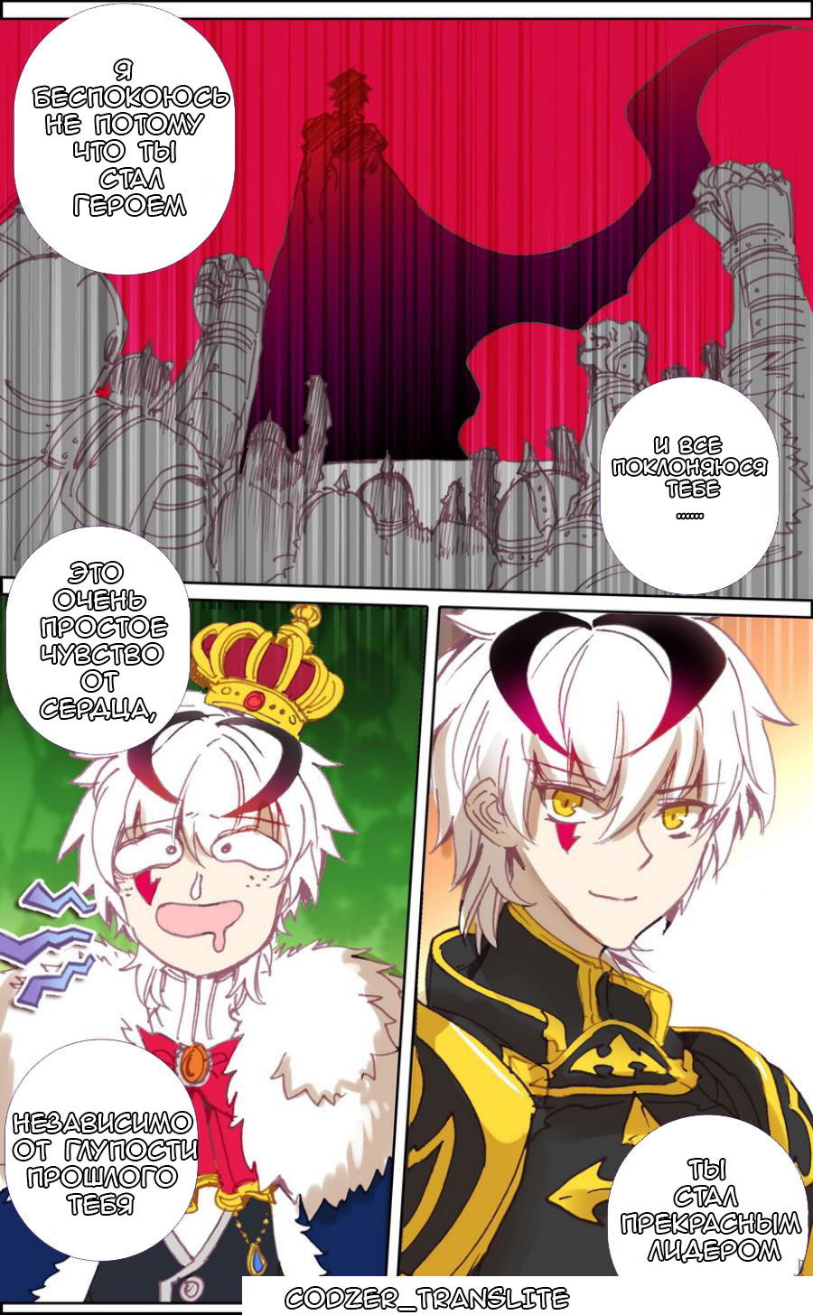 Манга Да здравствует король! - Глава 28 Страница 5