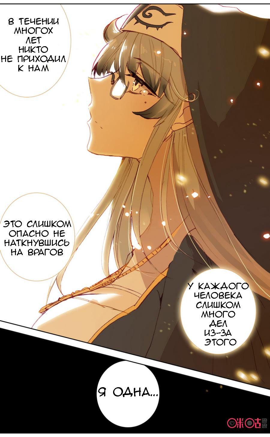 Манга Да здравствует король! - Глава 24 Страница 8