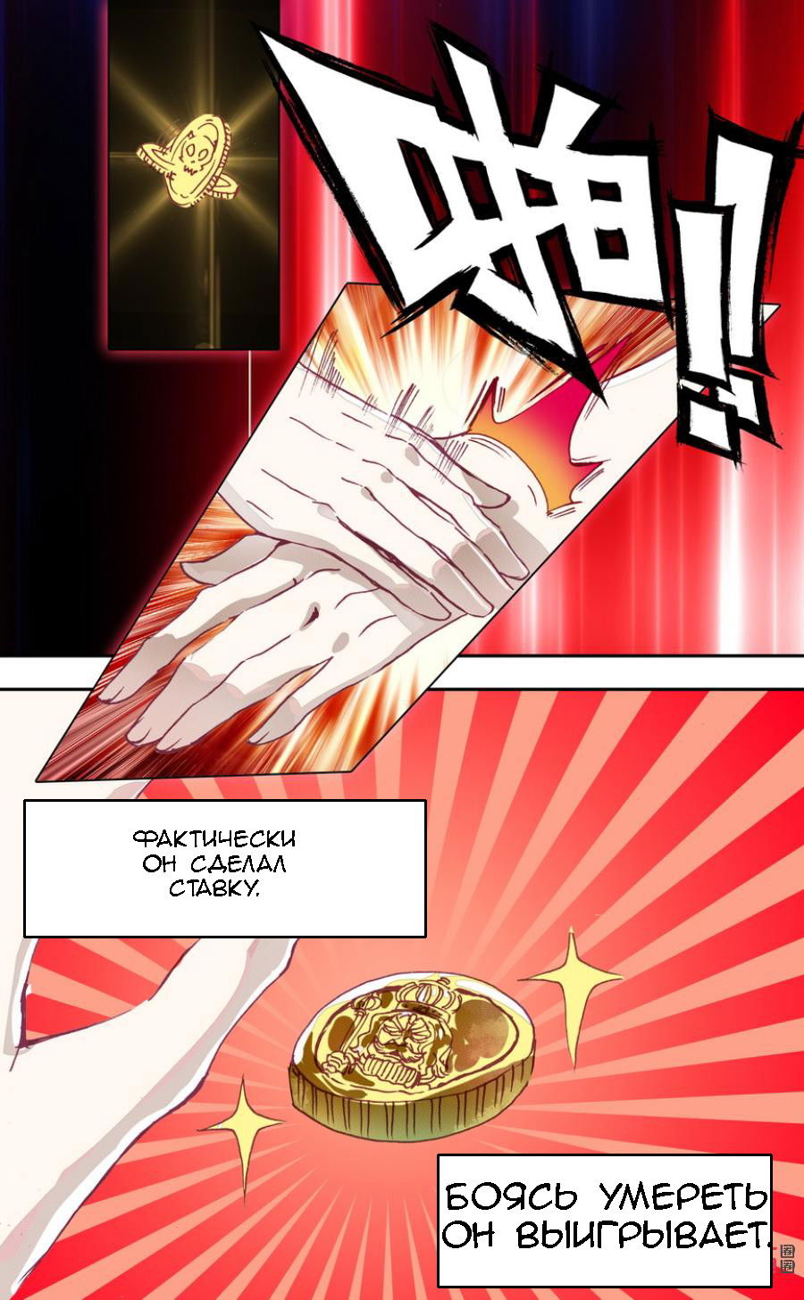 Манга Да здравствует король! - Глава 23 Страница 5