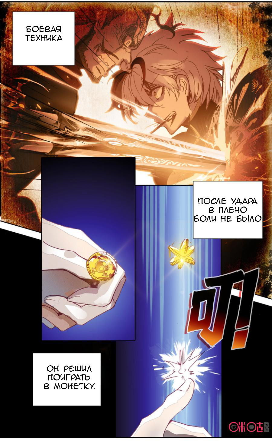 Манга Да здравствует король! - Глава 23 Страница 3