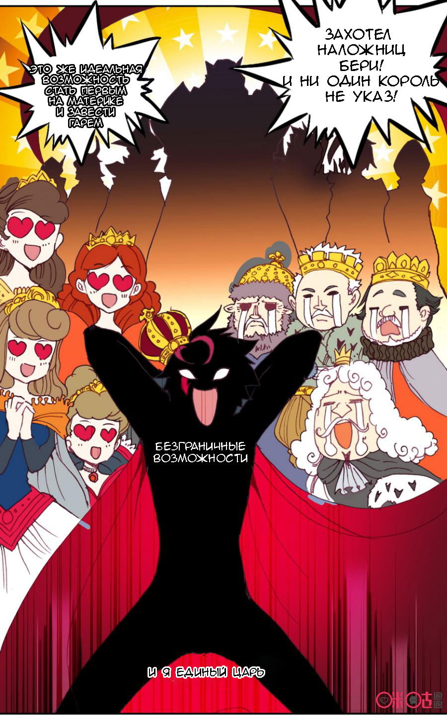 Манга Да здравствует король! - Глава 23 Страница 14