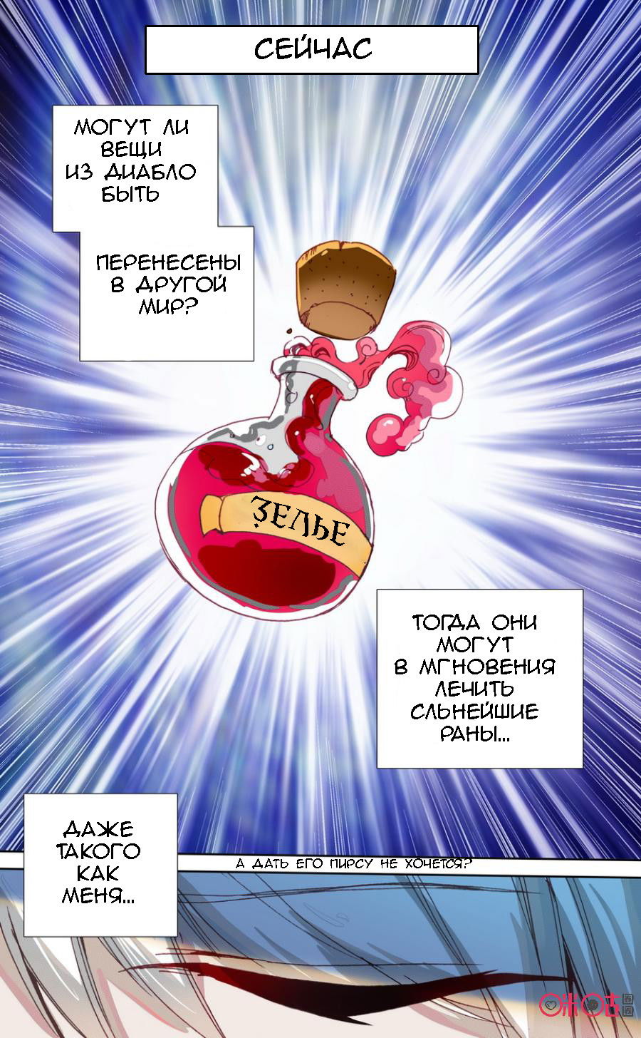 Манга Да здравствует король! - Глава 23 Страница 6