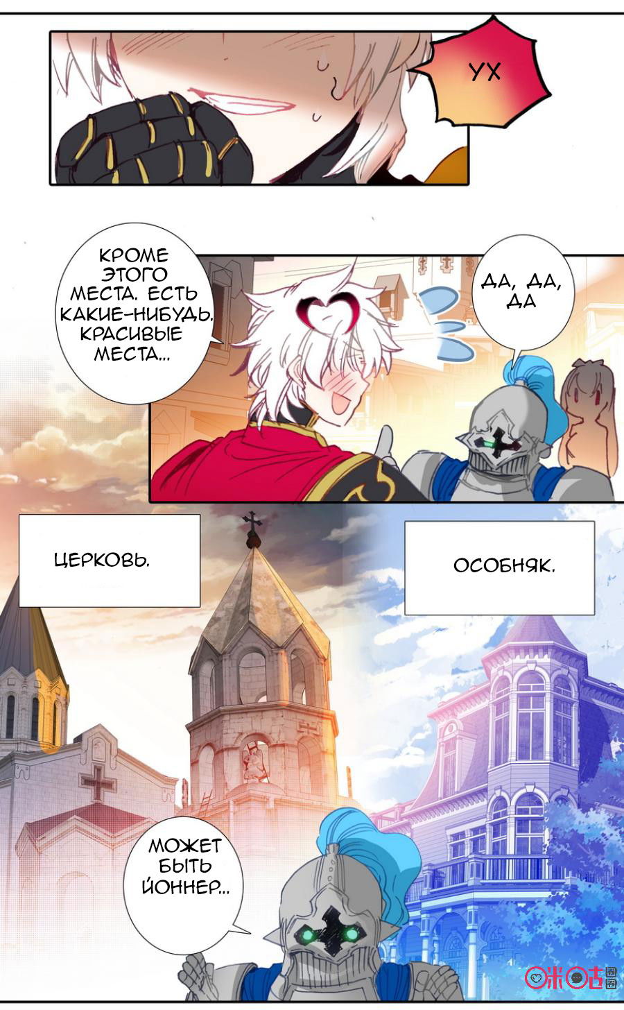 Манга Да здравствует король! - Глава 22 Страница 8