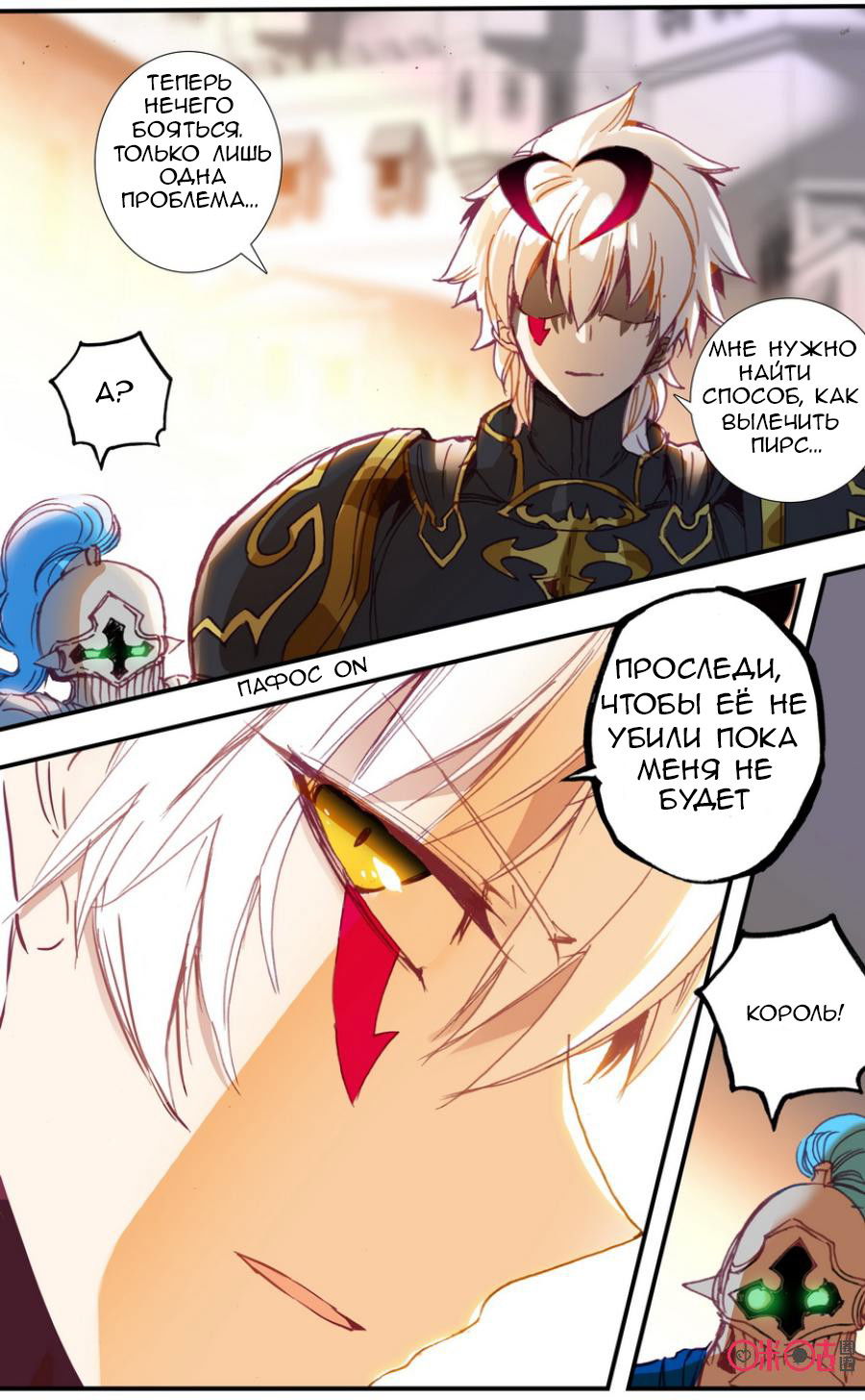 Манга Да здравствует король! - Глава 22 Страница 4