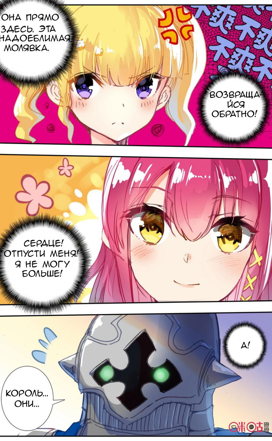 Манга Да здравствует король! - Глава 22 Страница 3