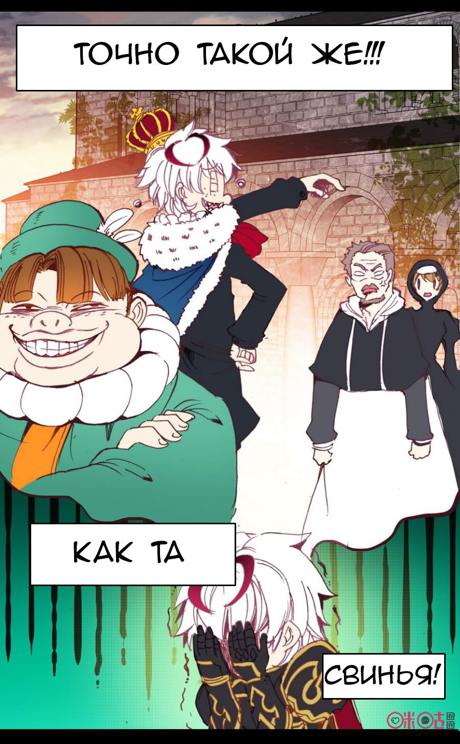 Манга Да здравствует король! - Глава 22 Страница 7