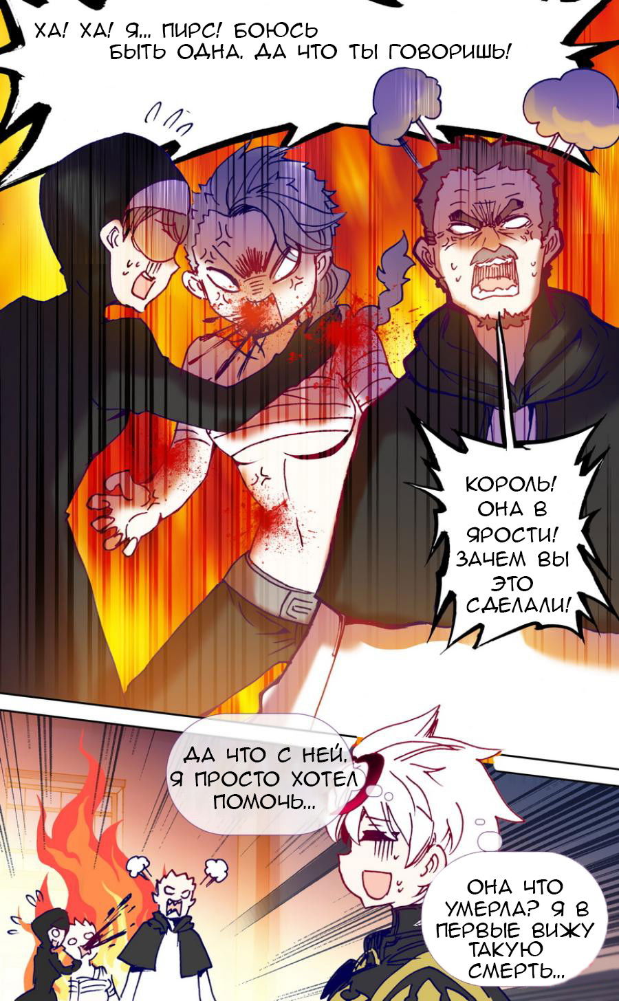 Манга Да здравствует король! - Глава 21 Страница 13