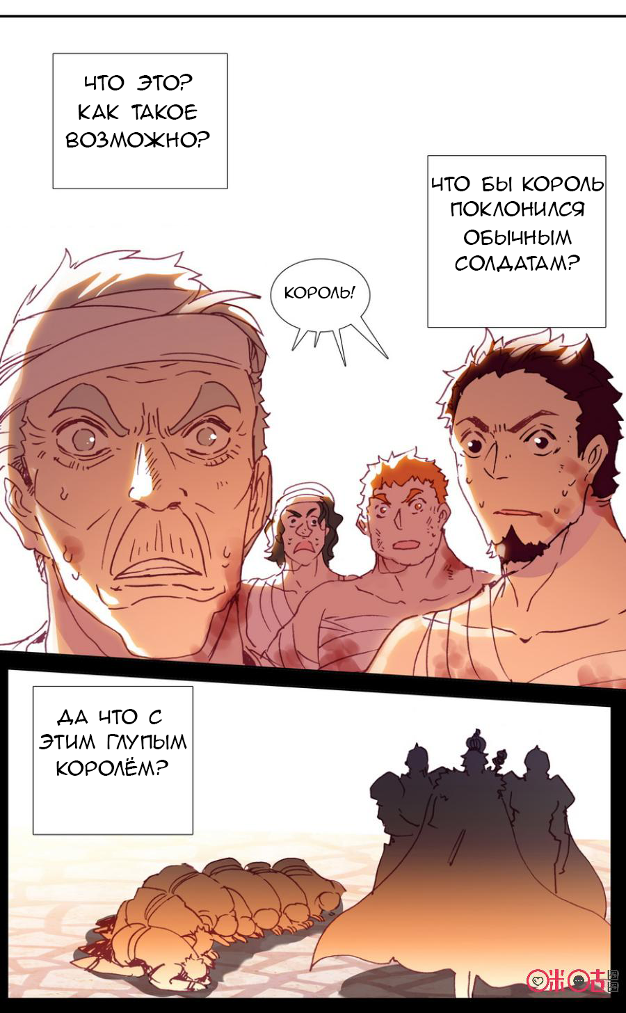 Манга Да здравствует король! - Глава 20 Страница 11