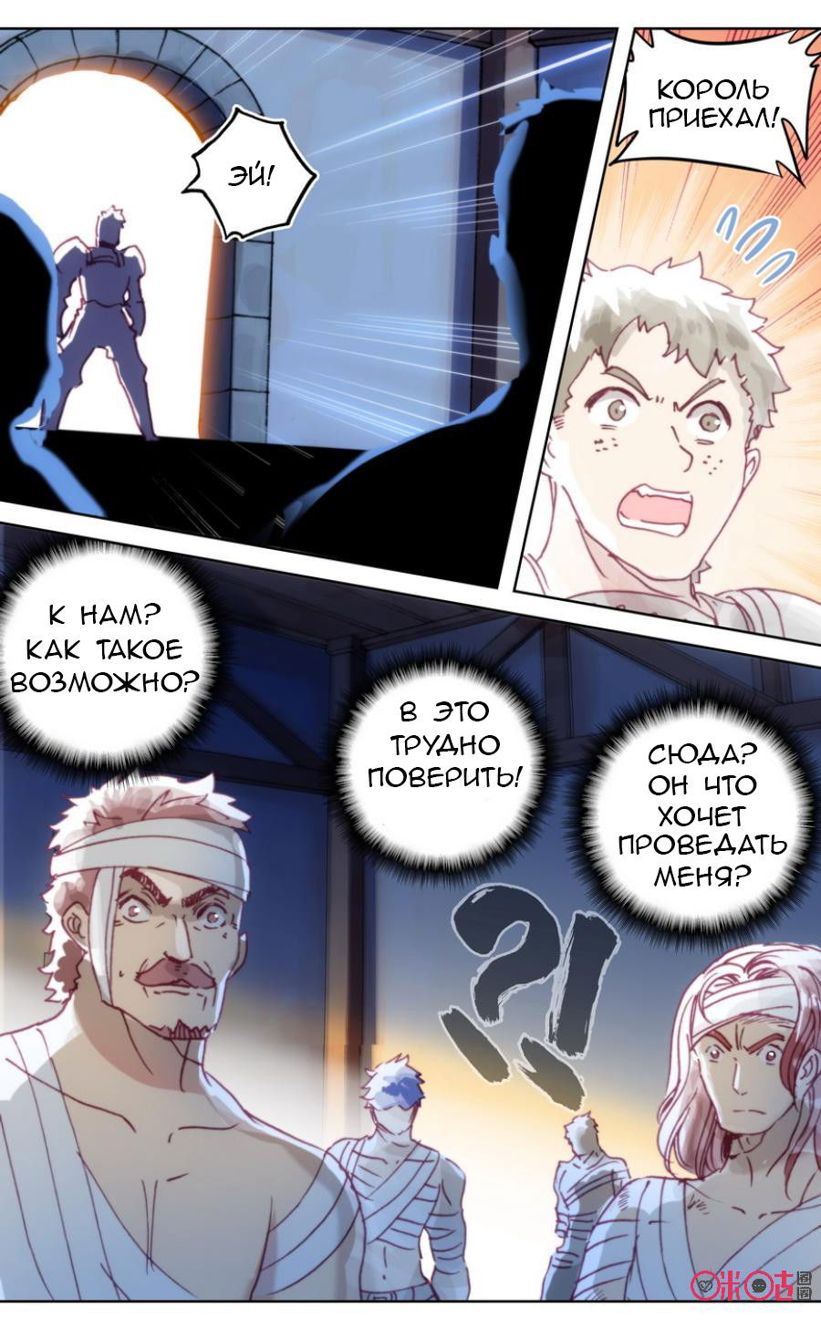 Манга Да здравствует король! - Глава 20 Страница 5
