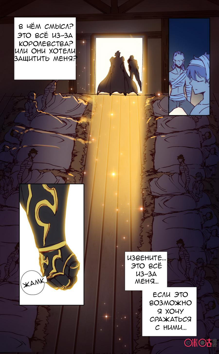 Манга Да здравствует король! - Глава 20 Страница 8