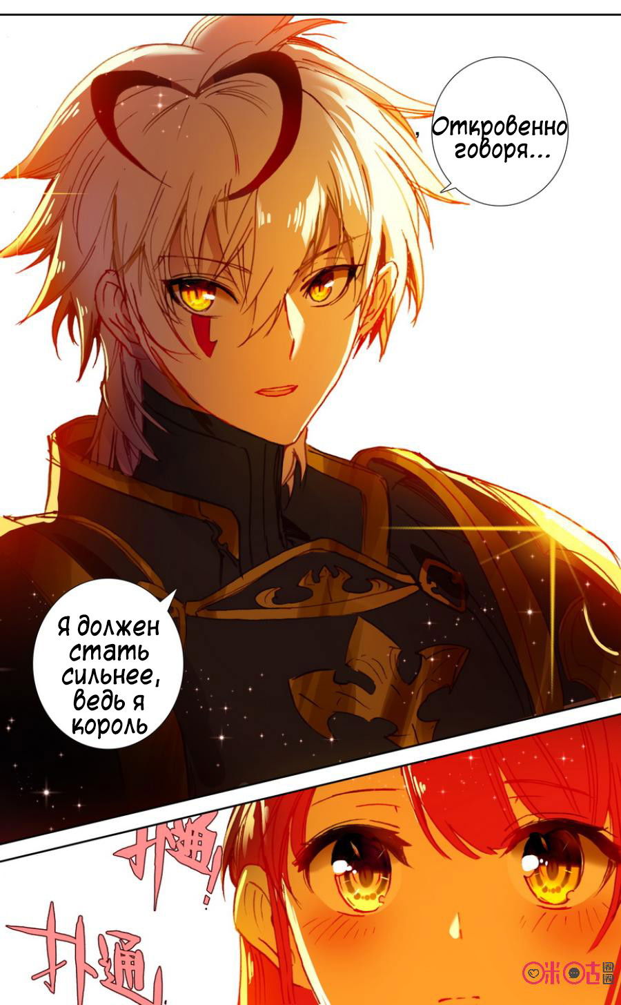 Манга Да здравствует король! - Глава 19 Страница 4