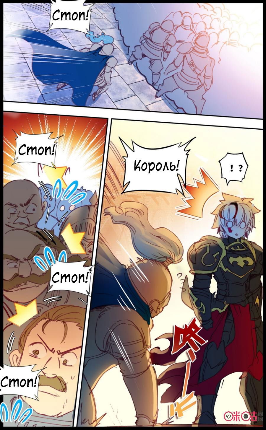 Манга Да здравствует король! - Глава 19 Страница 17