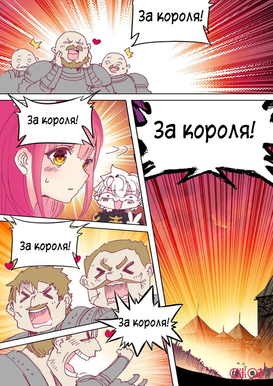 Манга Да здравствует король! - Глава 19 Страница 13