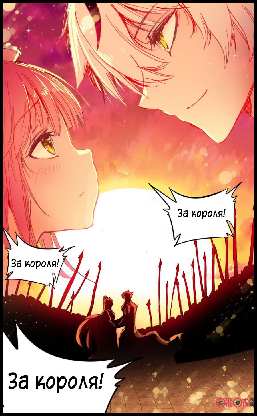 Манга Да здравствует король! - Глава 19 Страница 16