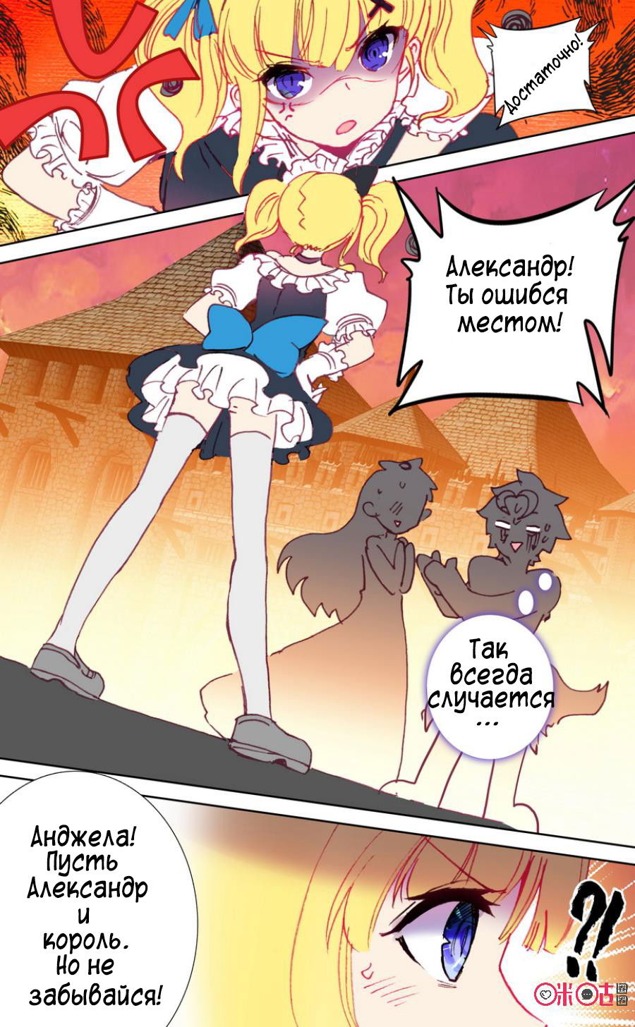 Манга Да здравствует король! - Глава 19 Страница 6