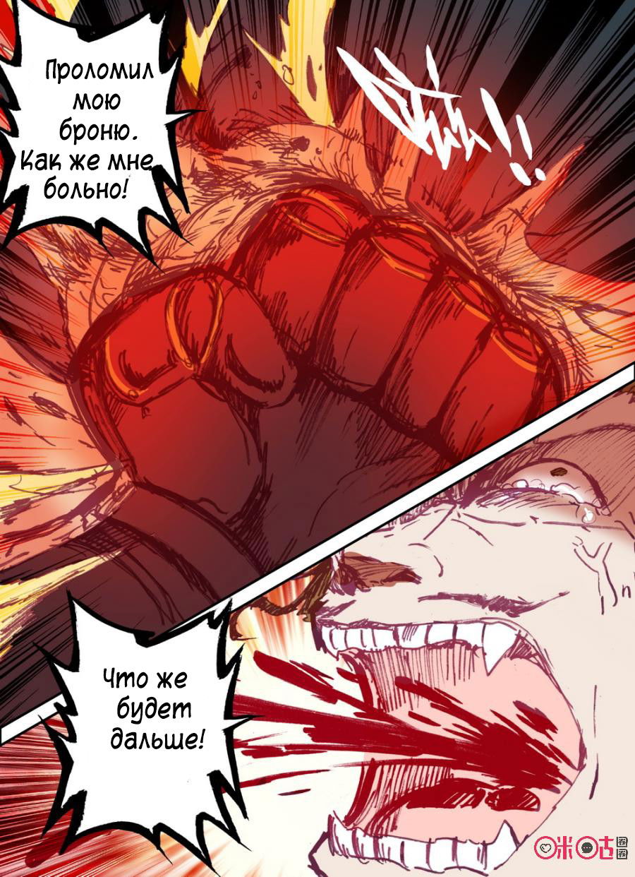 Манга Да здравствует король! - Глава 17 Страница 11