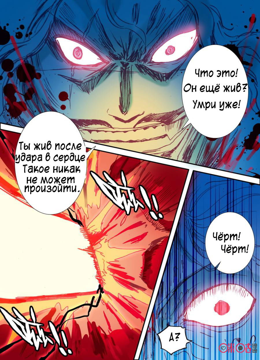 Манга Да здравствует король! - Глава 17 Страница 3