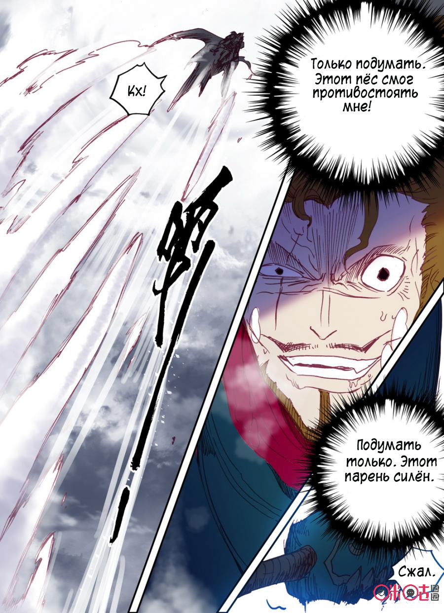 Манга Да здравствует король! - Глава 16 Страница 15