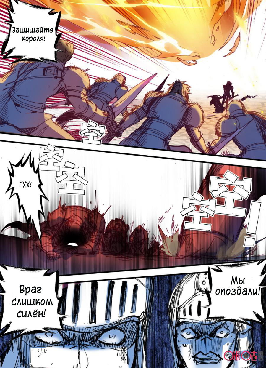 Манга Да здравствует король! - Глава 16 Страница 7