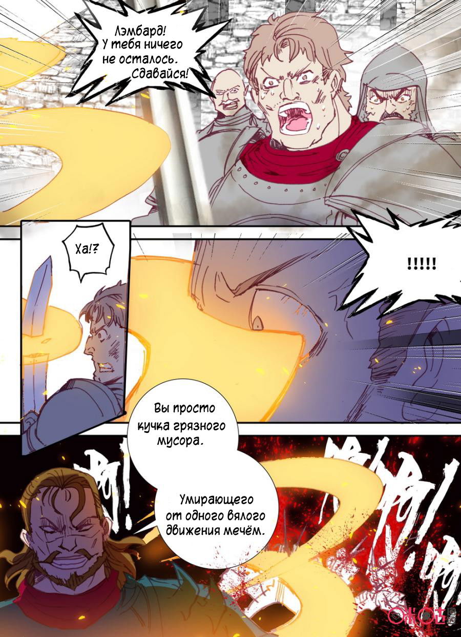 Манга Да здравствует король! - Глава 15 Страница 12