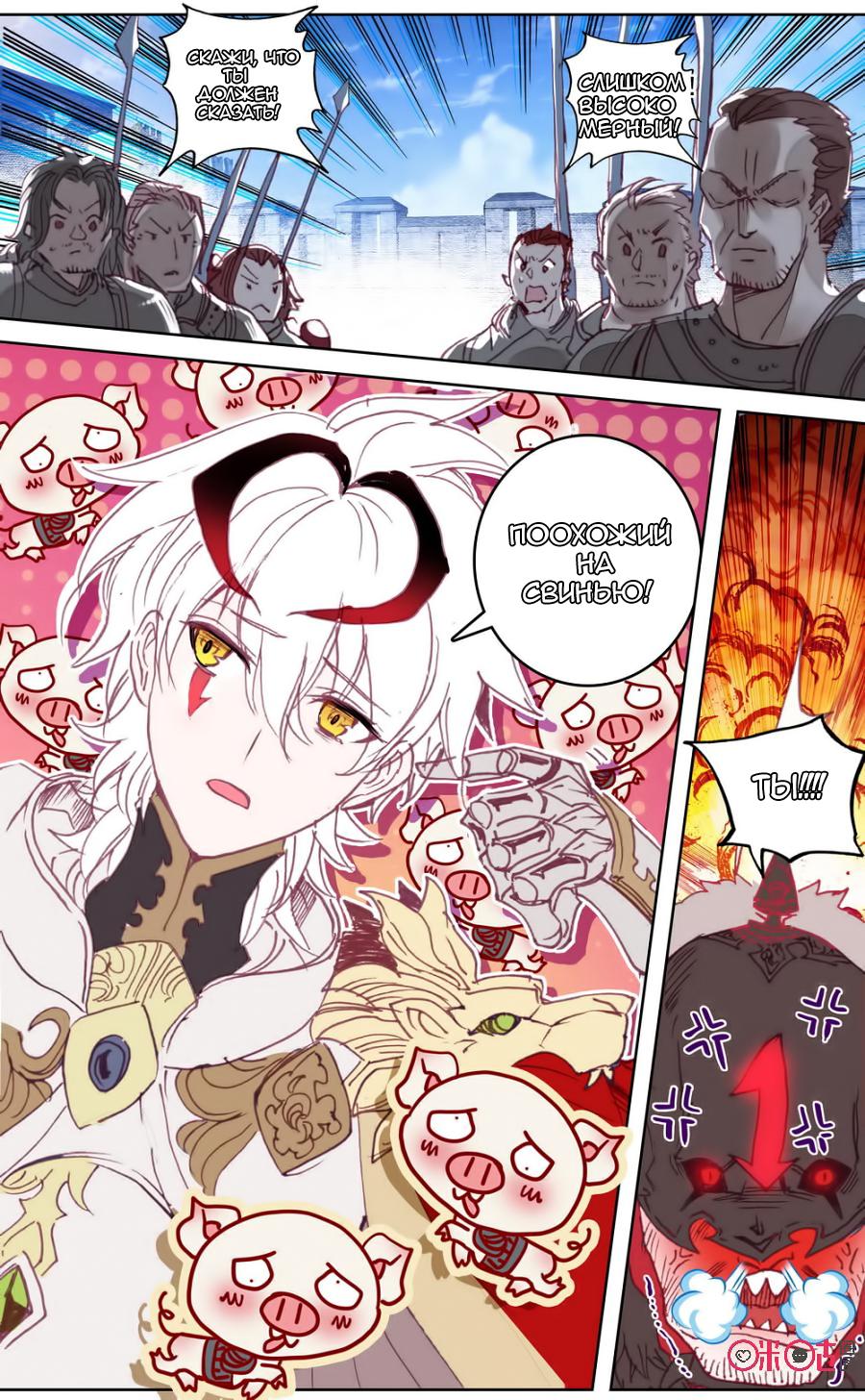 Манга Да здравствует король! - Глава 44 Страница 4