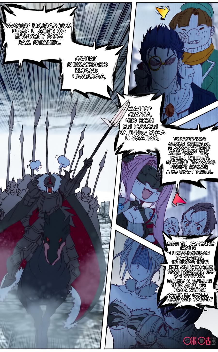 Манга Да здравствует король! - Глава 44 Страница 5