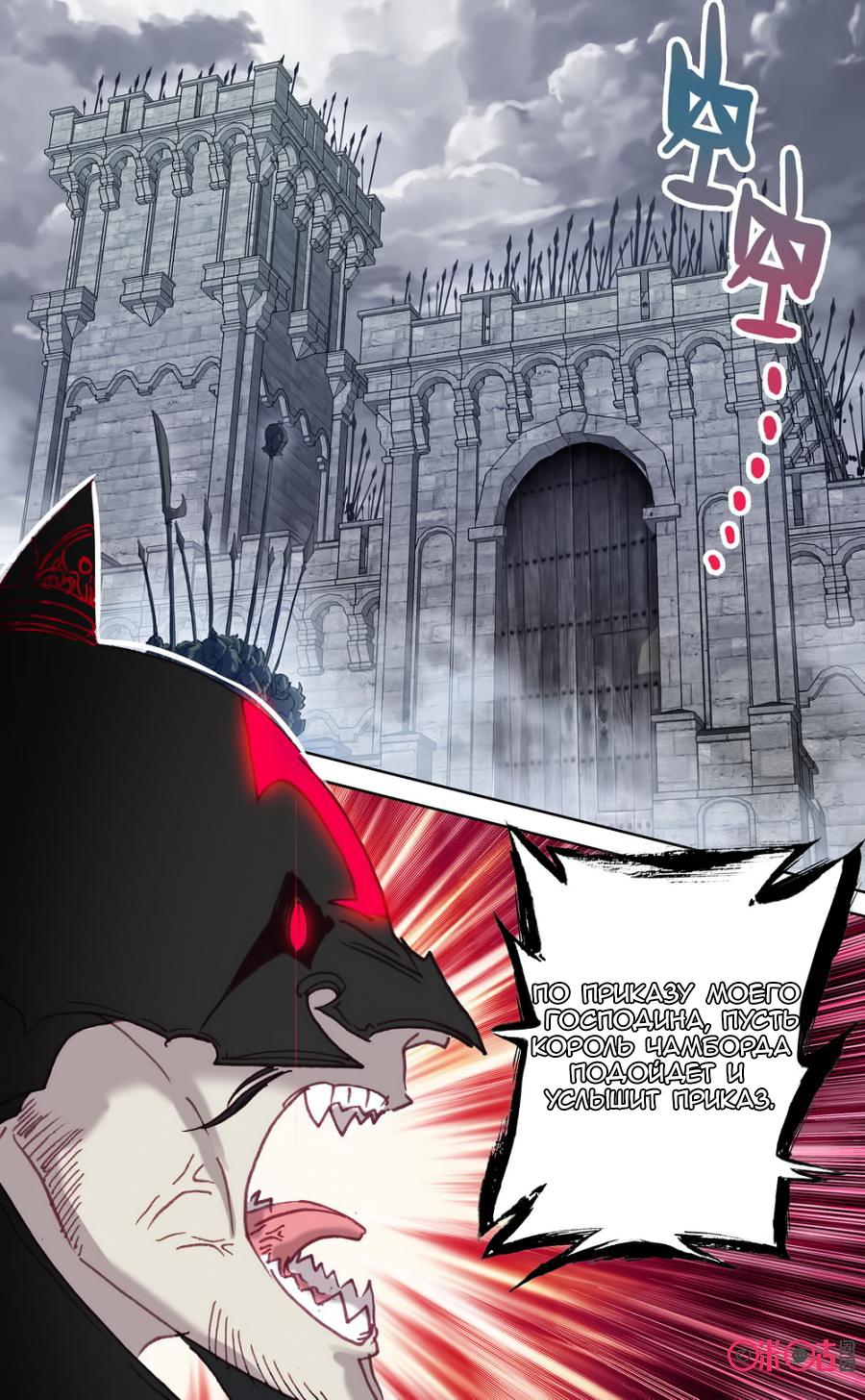 Манга Да здравствует король! - Глава 44 Страница 3