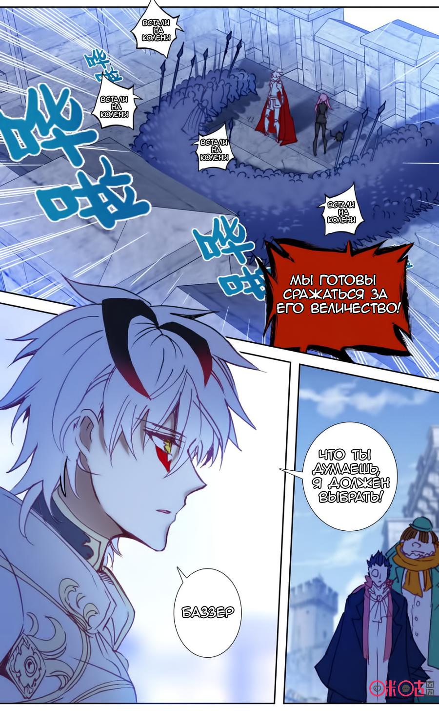 Манга Да здравствует король! - Глава 44 Страница 9