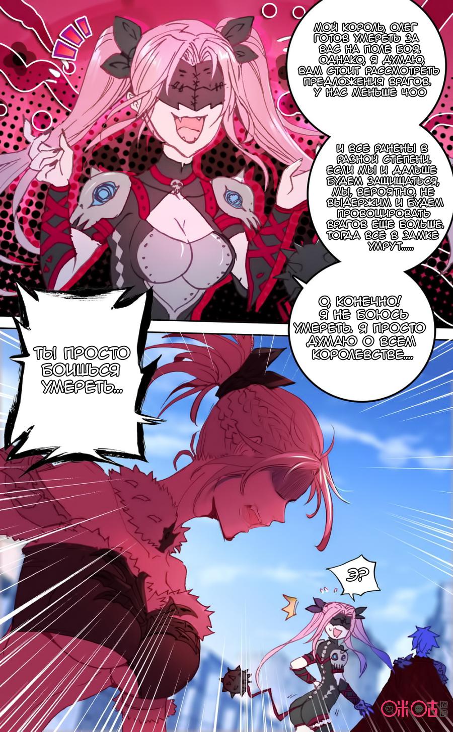 Манга Да здравствует король! - Глава 44 Страница 7