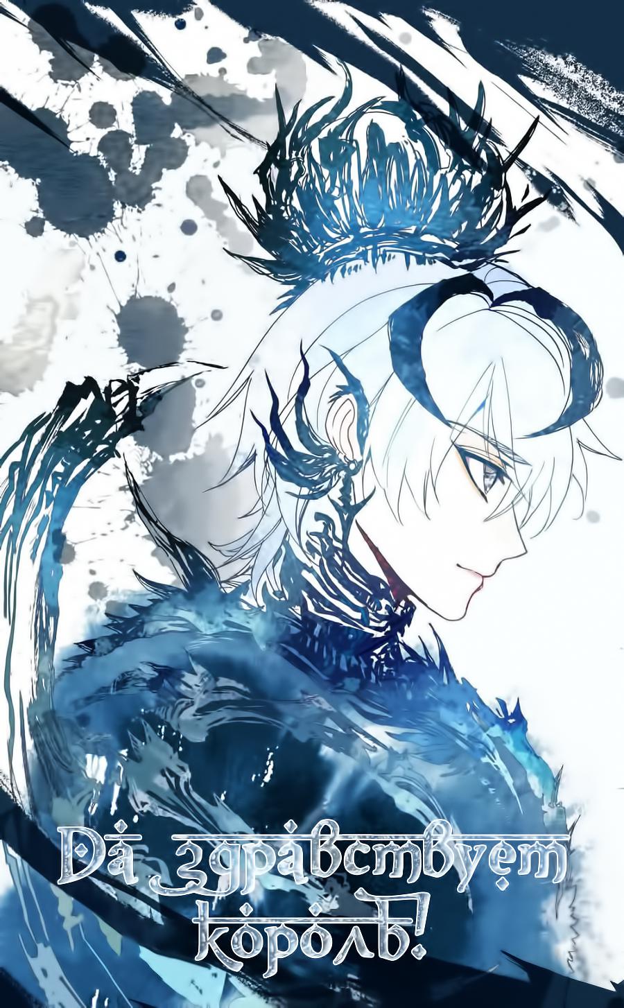 Манга Да здравствует король! - Глава 44 Страница 1